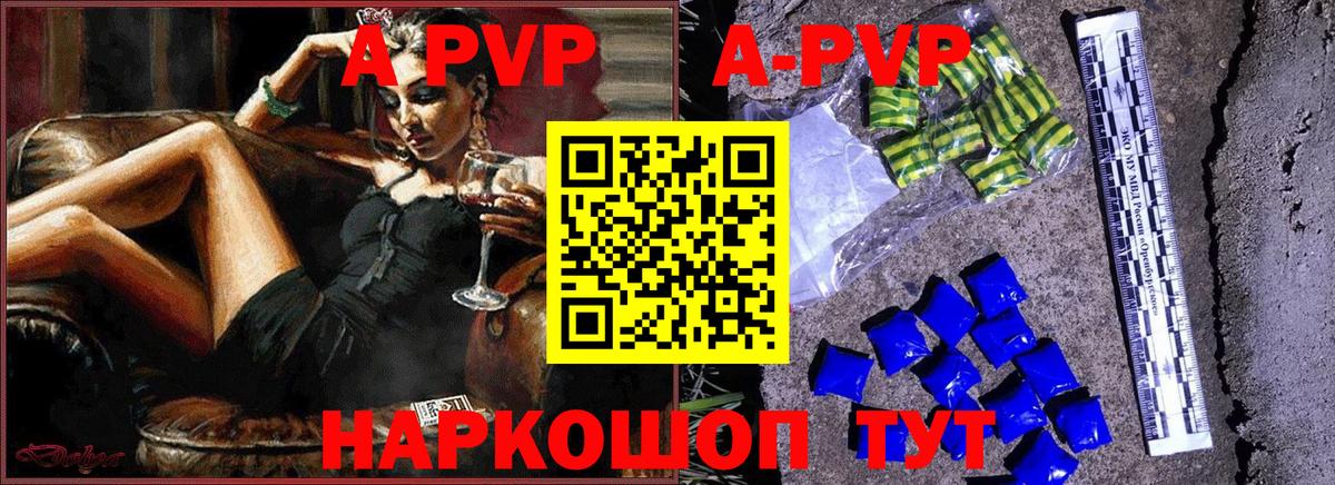 Alpha PVP кристаллы  APVP VHQ  Альфа ПВП  Бирск  Вход с VPN 