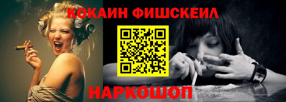 Кокаин VHQ  Cocaine Fish Scale  Бирск  Вход с VPN 