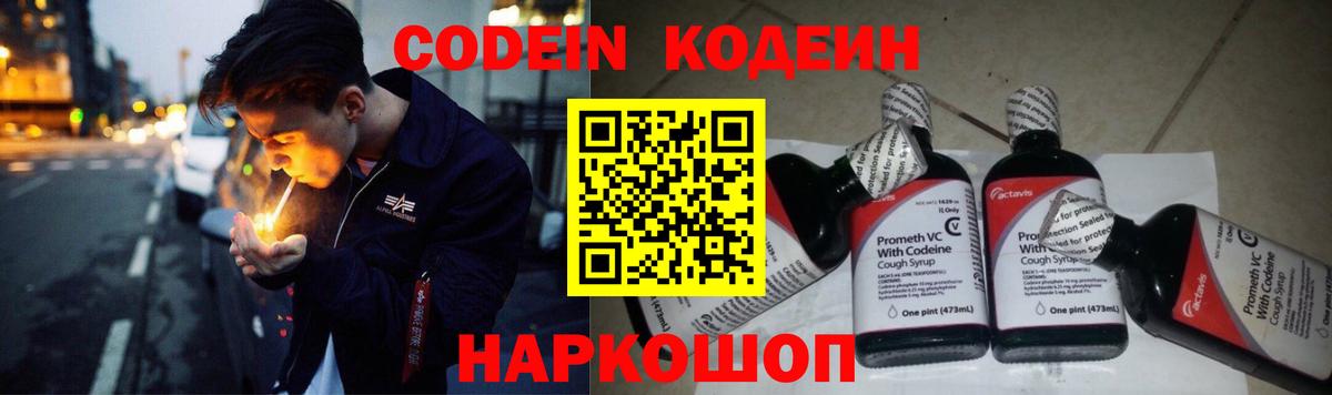 Бирск  Кодеин напиток Lean (лин)  Вход с VPN  Кодеиновый сироп Lean Purple Drank 