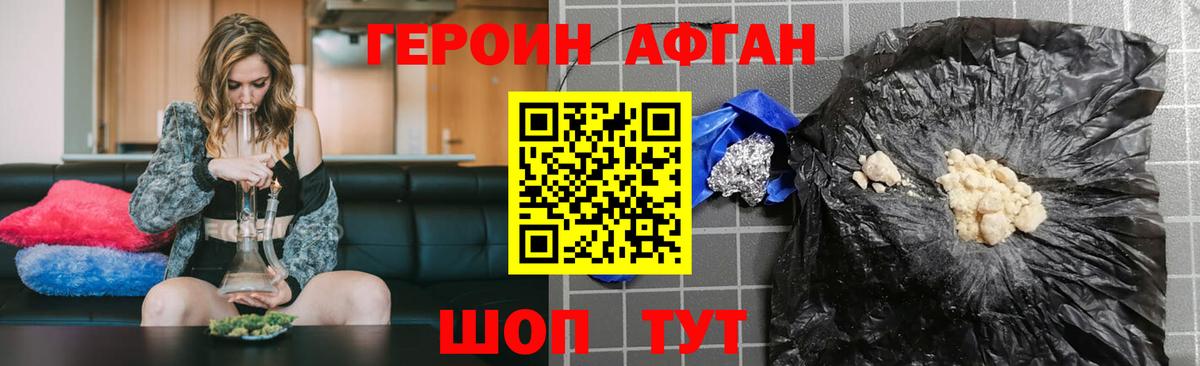 Бирск  ГЕРОИН  Вход с VPN  ГЕРОИН Афган 