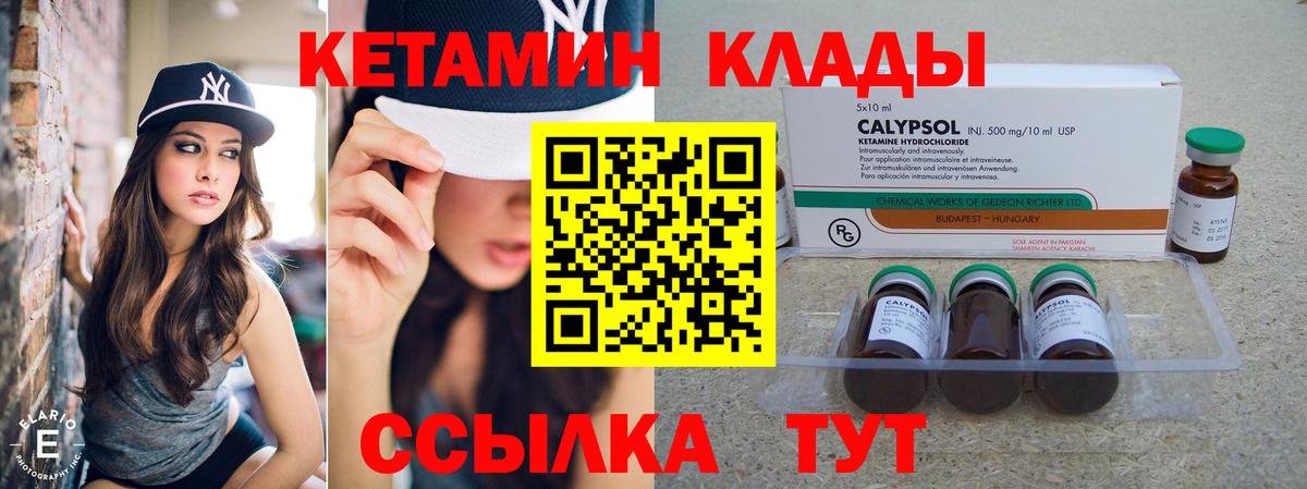 Бирск  КЕТАМИН VHQ  Вход с VPN 