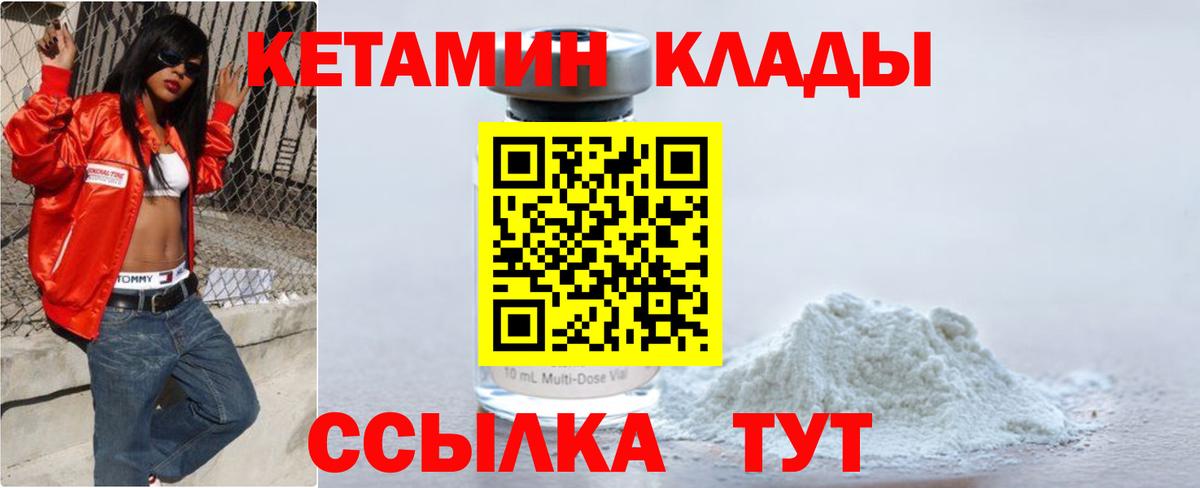 КЕТАМИН VHQ Бирск