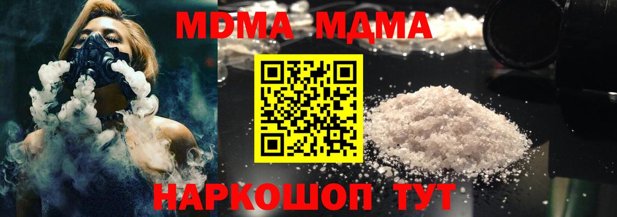 МДМА  MDMA crystal  Вход с VPN  Бирск  МДМА Molly 