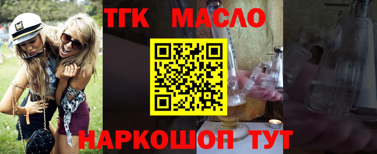 Дистиллят ТГК жижа  Вход с VPN  ТГК вейп с тгк  Бирск 